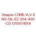 1310074514 СЛИВ-VLV-ENG-OIL-EZ-204-400-CD Epiroc