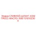 1310102300 СЛИВНОЙ-ШЛАНГ-КОМПРЕСС-МАСЛО-1550 Epiroc