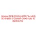 1089903702 ПРЕДОХРАНИТЕЛЬ-МЕДЛЕННЫЙ-2-00AMP-20X5-MM Epiroc