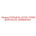 2658681931 ПОРШЕНЬ-ШТОК-ГРЯЗЕВОЙ НАСОС Epiroc
