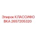 2657205320 КЛАССИФОВКА Epiroc