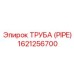 1621256700 ТРУБА (PIPE) Epiroc