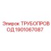 1901067087 ТРУБОПРОВОД от Epiroc