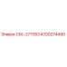 4700274490 СМ.-277053 Epiroc