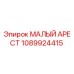 1089924415 МАЛЫЙ АРЕСТ Epiroc