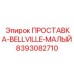 8393082710 ПРОСТАВКА-BELLVILLE-МАЛЫЙ Epiroc