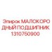 1310750900 МАЛОКОРОДНЫЙ ПОДШИПНИК by Epiroc
