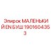 1901604353 МАЛЕНЬКИЙ EN БУШ Epiroc