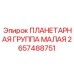 2657488751 ПЛАНЕТАРНАЯ ГРУППА МАЛАЯ - Epiroc