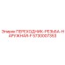 5730007353 ПЕРЕХОДНИК-РЕЗЬБА-НАРУЖНАЯ-F Epiroc