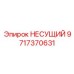 Высокоточный несущий блок с сенсорами 9717370631 Epiroc