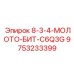 9753233399 - 8-3-4-МОЛОТО-БИТ-C6Q3G | Epiroc