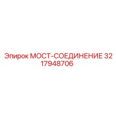 Инновационный соединительный узел с датчиками арт.3217948706 Epiroc