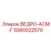Умный ковш с мониторингом Epiroc 5580022570