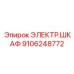 Умный электрошкаф Эпирок 9106248772 с системой ИИ