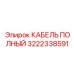 Умный кабель для автоматизированных буровых систем 3222338591