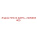 2205483400 ПЛАТА (ЦЕПЬ…) Epiroc