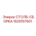 Модернизированная столб-сборка с датчиками для интеллектуальных систем