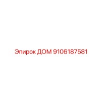 9106187581 ДОМ Epiroc