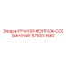 5730011560 РУЧНОЙ МОНТАЖ-СОЕДИНЕНИЕ Epiroc