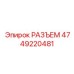4749220481 РАЗЪЕМ Epiroc