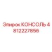 4812227856 КОНСОЛЬ Epiroc