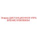 9106189054 ДИСТАНЦИОННОЕ УПРАВЛЕНИЕ Epiroc