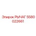 5580022661 РЫЧАГ Epiroc