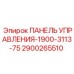 2900265510 ПАНЕЛЬ УПРАВЛЕНИЯ-1900-3113-75 Epiroc