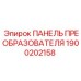 1900202158 ПАНЕЛЬ ПРЕОБРАЗОВАТЕЛЯ Epiroc