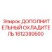 1612389500 ДОПОЛНИТЕЛЬНЫЙ ОХЛАДИТЕЛЬ Epiroc