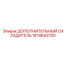 1614643700 Дополнительный охладитель Epiroc