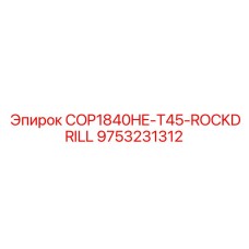 Цифровой компонент буровой установки арт.9753231312 Epiroc