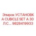 Умная система управления CUBICLE SET от Epiroc
