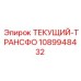 1089948432 ТЕКУЩИЙ-ТРАНСФОРМАТОР Epiroc