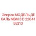 2204155213 МОДЕЛЬ ДЕКАЛЬ MSM 3 D Epiroc