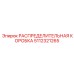 5112321265 РАСПРЕДЕЛИТЕЛЬНАЯ КОРОБКА Epiroc