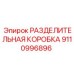 9110996896 РАЗДЕЛИТЕЛЬНАЯ КОРОБКА Epiroc