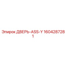 Высокотехнологичная дверь ASS-Y 1604287281 для буровых платформ