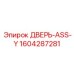 Высокотехнологичная дверь ASS-Y 1604287281 для буровых платформ