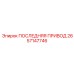 2657147746 ПОСЛЕДНЯЯ ПРИВОД Epiroc