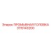 Интеллектуальная промывочная головка 3115143200 Epiroc с электронным управлением