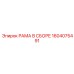 Инновационная рама Epiroc артикул 1604075491