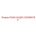 2205681180 РАМА (КАДР) Epiroc