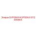 5112000663 БУРОВАЯ КОРОБКА Epiroc