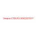 3092207077 СТЕКЛО | Epiroc