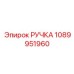 1089951960 РУЧКА Epiroc