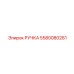 5580080261 РУЧКА Epiroc