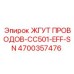 Кабельная система SmartRock 4700357476 Epiroc