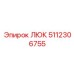 5112306755 ЛЮК Epiroc